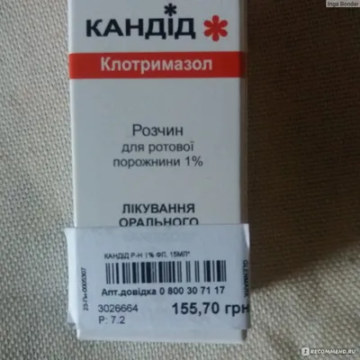 Противогрибковое средство Glenmark Кандид для полости рта 1% раствор для  местного применения - «Молочница во рту? как оказалось, вполне возможно...»  | отзывы