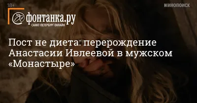 О чем сериал «Монастырь» с Анастасией Ивлеевой, вышедший на КиноПоиске 19  ноября - 19 ноября 2022 - Фонтанка.Ру