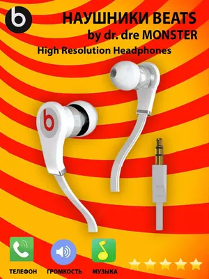 1Beats by Dr. Dre Наушники-вкладыши Monster Beats для айфона и android