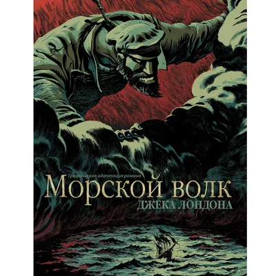 Джек Лондон Морской волк Аудиокнига #аудиокниги #литература - YouTube