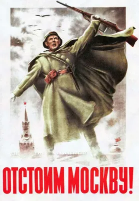 Советские плакаты 1941 года | Армии и Солдаты. Военная энциклопедия