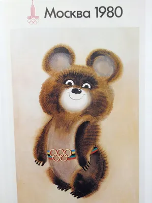 олимпийский мишка - 1980 Moscow Olympics | Почтовые открытки, Винтаж  открытки, Старые плакаты