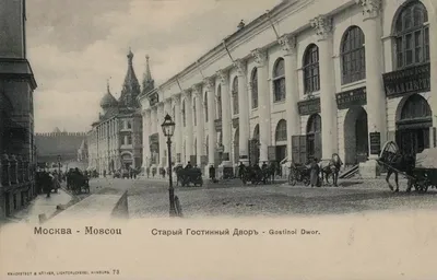 Москва, улица Варварка. Фото было/стало 1900-2022 годов | Михаил Грушин -  прогулки по Москве | Дзен