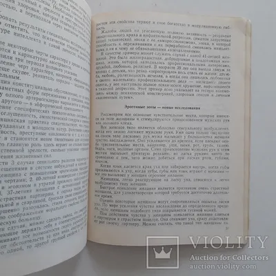 Французская энциклопедия молодой женщины. 1990 г. – на сайте для  коллекционеров VIOLITY | Купить в Украине: Киеве, Харькове, Львове, Одессе,  Житомире