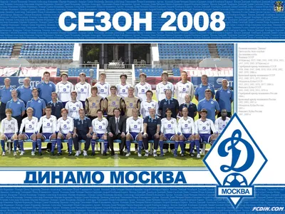 Футбольные клубы: Динамо (Москва, Россия) - 10 Октября 2011 - Блог - Футбол  России и СССР