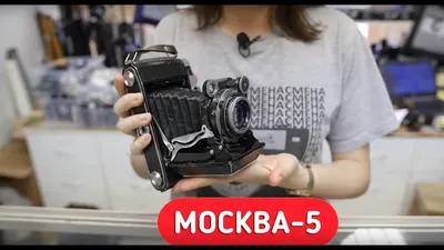 Пленочный складной среднеформатный фотоаппарат Москва-5 с объективом  Индустар-24 105mm/3,5