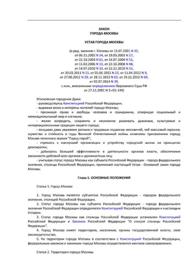 Устав города Москвы | Президентская библиотека имени Б.Н. Ельцина
