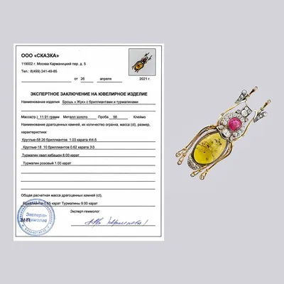 Геммологическая экспертиза камней на заказ в Москве ✓ Ювелирная мастерская  «Сказка»