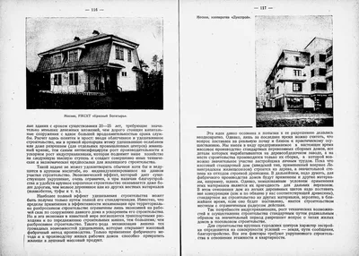 За новое жилище : Сборник статей к 5-летию жилищной кооперации. — Москва,  1930 | портал о дизайне и архитектуре