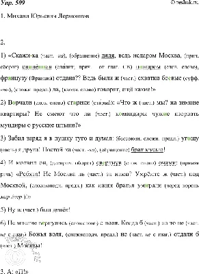 Решено)Упр.509 ГДЗ Разумовская Львова 7 класс по русскому языку РосУчебник