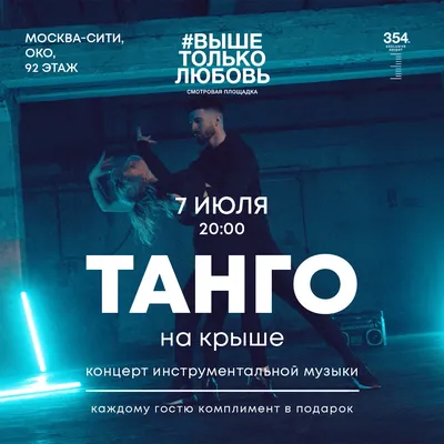 Выше только любовь