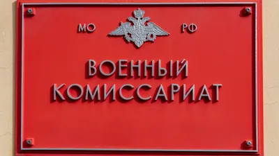 Военкомат Москвы опроверг вручение повесток возле станций метро | Ямал-Медиа