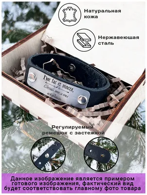 Кожаный браслет с гравировкой MOSOVICH — купить в интернет-магазине по  низкой цене на Яндекс Маркете