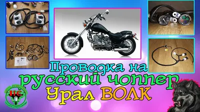 Мотоцикл Урал Волк: первый в стае и на дороге! » Мотоциклы твоей мечты