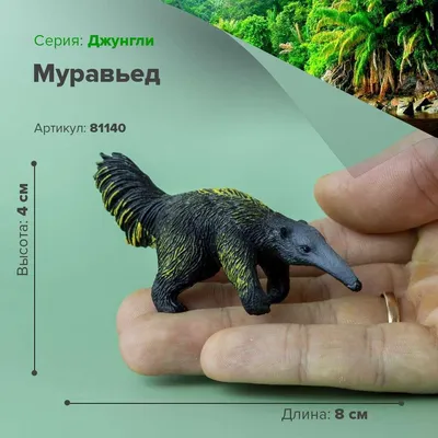 Купить Derri Animals Фигурка Муравьед, 7 см 81140 в Алматы от компании  \