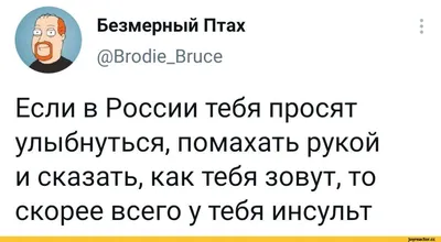 Безмерный Птах @ВгосПе_Вгисе Если в России тебя просят улыбнуться, помахать  рукой и сказать, как / twitter :: интернет :: Буквы на белом фоне / смешные  картинки и другие приколы: комиксы, гиф анимация,