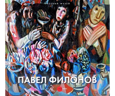 Книга Из собрания Русского музея - купить художника в интернет-магазинах,  цены в Москве на Мегамаркет |