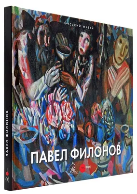Книга Из собрания Русского музея - купить художника в интернет-магазинах,  цены в Москве на Мегамаркет |