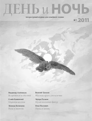 День и ночь № 7 2011 by День и ночь - Issuu