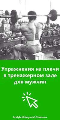 Упражнения в фитнесе делятся на мужские и женские