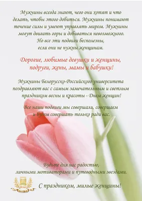 Поздравление российским женщинам с 8 Марта • Президент России