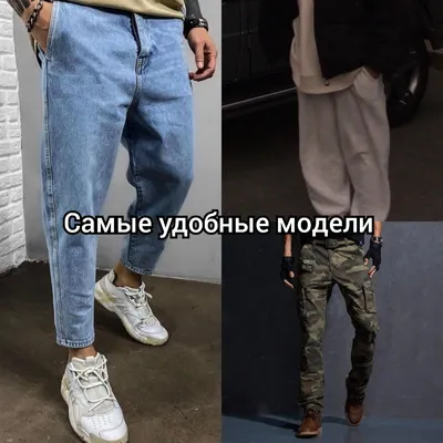 Какая длина джинсов будет в моде 2024 году? - MardGleb JEANS - Мужские  джинсы оптом, брюки, шорты, Турция, Польша, Европа.