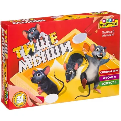 Настольная игра ИГРА ФОРТУНЫ Тише мыши - купить по лучшей цене в  интернет-магазине детских игрушек SunnyToy!