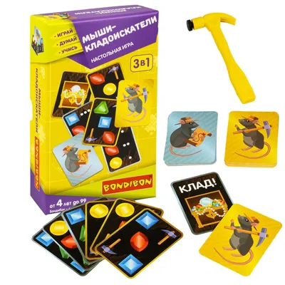 Настольная игра BONDIBON Мыши-кладоискатели 3-в-1 - купить по лучшей цене в  интернет-магазине детских игрушек SunnyToy!
