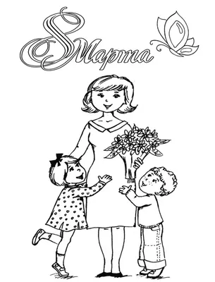 Рисунок для Мамы на 8 Марта. Что нарисовать Маме на Открытке к 8 Марта.  Рисунки для срисовки. #475 - YouTube