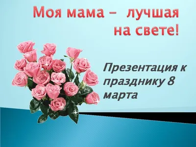 https://www.litres.ru/book/aleksina-iskrickaya/lubimoy-mame-otkrytki-k-8-marta-raskraski-antistress-70399621/