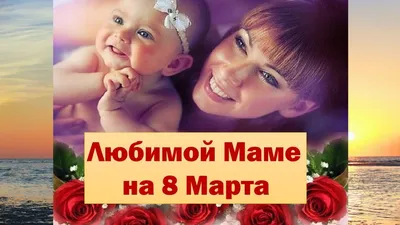 Композиция \"Любимой и дорогой Маме на Свете\" доставка воздушных шаров на 8  марта по Москве 24/7