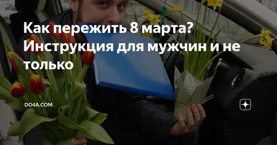 Открытка на 8 марта своими руками: 8 идей с инструкциями — BurdaStyle.ru