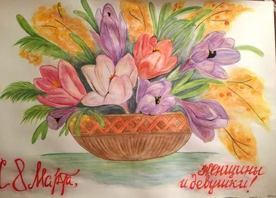 Рисунки на праздник 8 марта - рисуем красивый подарок