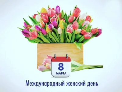 Открытка \"С днем 8 марта\", А4 — купить в интернет-магазине по низкой цене  на Яндекс Маркете