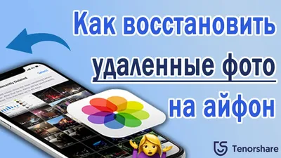 Как восстановить удаленные фото на айфон? 3 Способа в 2022 году - YouTube