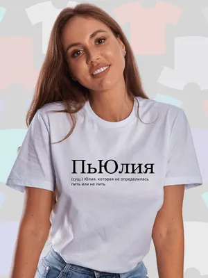 ФУТБОЛКА \"ПЬЮЛИЯ\" by @SLOVODNA