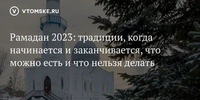 Когда будет Рамадан 2022: календарь, начало и конец поста