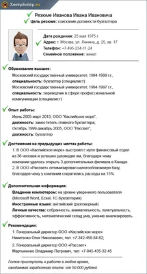 Как правильно составить резюме 2016 - 10 простых шагов + образцы | Резюме,  Резюме дизайнера, Шаблон резюме