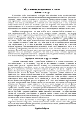 Как в России празднуют Ураза-байрам и что это за праздник — Секрет фирмы