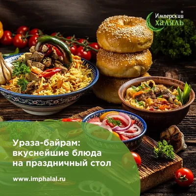 С праздником Ураза-байрам! — МО ГРАЖДАНКА