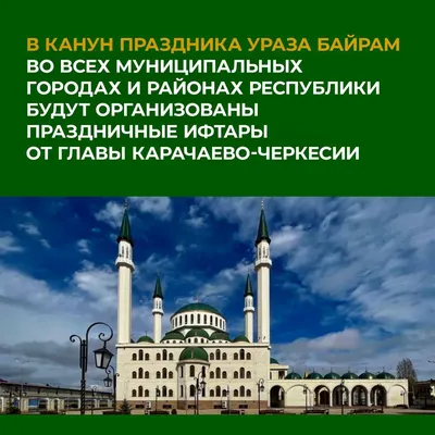 Поздравляем всех причастных с праздником Курбан – Байрам! | ТандемСнаб