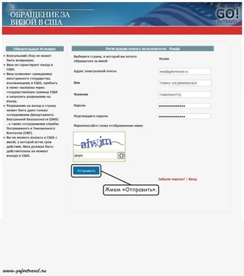 Виза в США | Регистрация личного кабинета для записи в Посольство США
