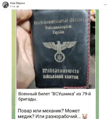 САТИРА: Военный билет бойца ВСУ от Райхскомиссариата Украина