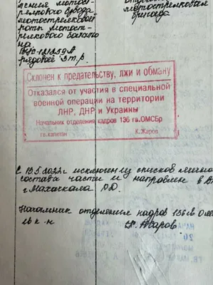 Отказавшемуся воевать в Украине контрактнику поставили штамп «склонен к  предательству, лжи и обману» в документ об увольнении