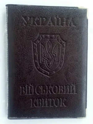 Обложка на Военный Билет Нового Образца Из Искусственной Кожи. — Купить  Недорого на Bigl.ua (1592915133)