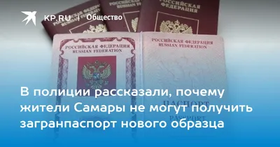 Самарцев приглашают оформить загранпаспорт на 10 лет | 19.06.2023 | Самара  - БезФормата