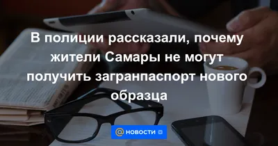 Проснись, Самара! О загранпаспорте и проблемах его получения. - YouTube