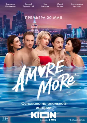 AMORE MORE (сериал, 1 сезон, все серии), 2022 — описание, интересные факты  — Кинопоиск