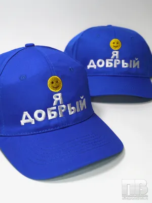 Печать на бейсболках, кепках и шапках в Рязани на заказ
