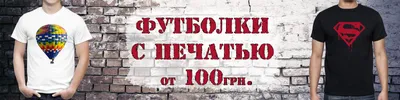 Сколько стоит напечатать принт на футболке на заказ в Барнауле